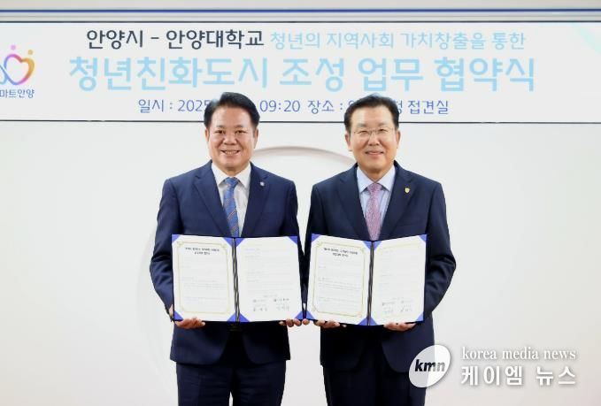 안양시 안양대 청년과 함께하는 지역사회 가치창출 상호협력을 위한 업무협약 사진1_왼쪽부터 최대호 안양시장 장광수 안양대 총장(2025년 9월 12일 시청 3층 접견실)
