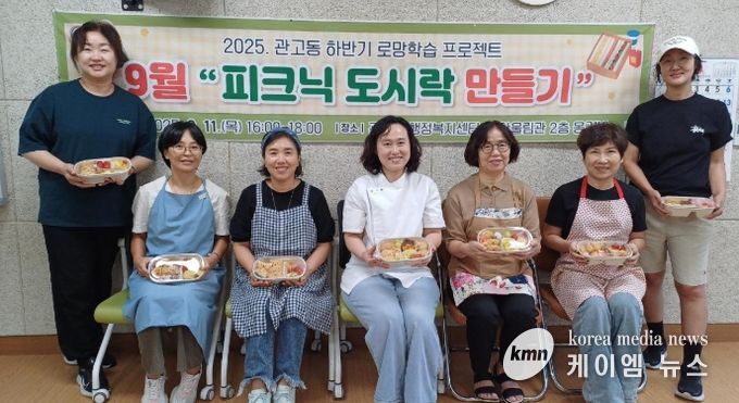 관고동, 9월 로망학습 ‘피크닉 도시락 만들기’