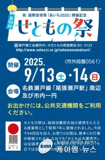 이천시, 제94회 세토 도기제로 국제 도예 교류 지속