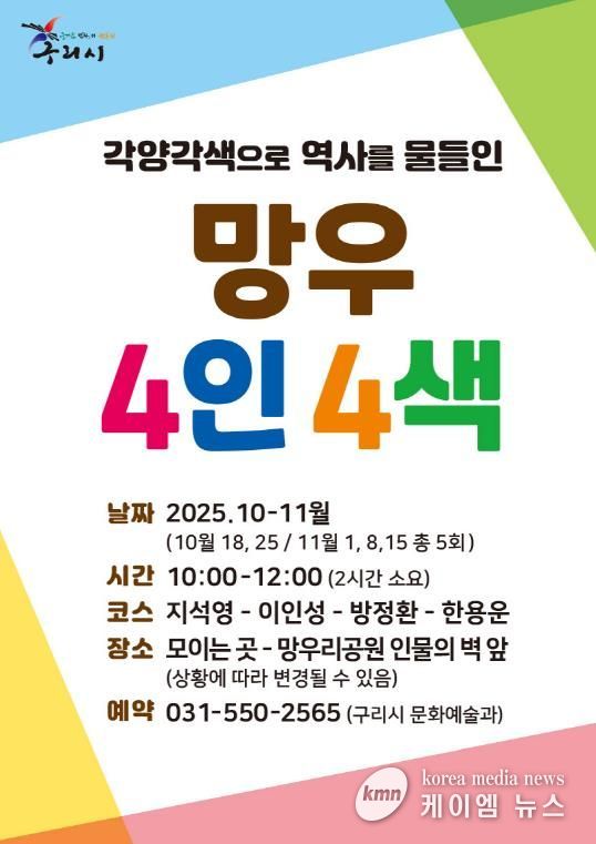 ‘망우 4인 4색’ 홍보 포스터