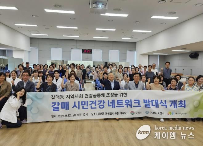 갈매 시민 건강 네트워크 발대식 진행 사진