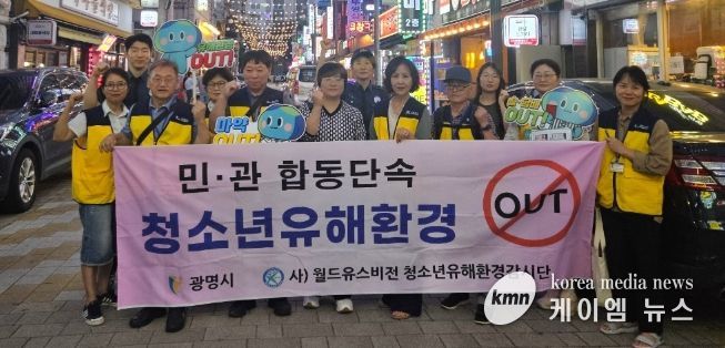 광명시는 지난 11일 광명사거리 먹자골목 일대에서 민·관 합동 청소년 유해환경 점검을 실시하고 기념사진을 촬영하고 있다.