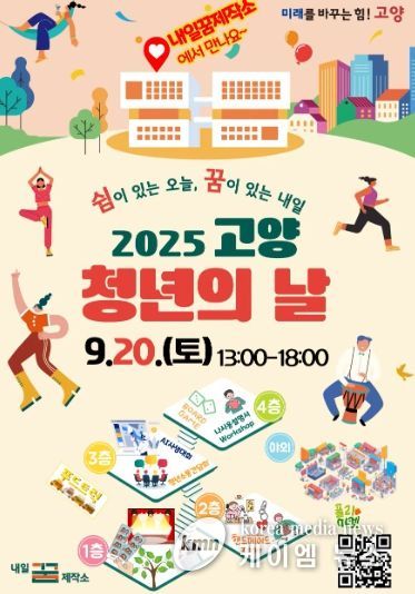 ‘2025 고양 청년의 날’ 홍보문