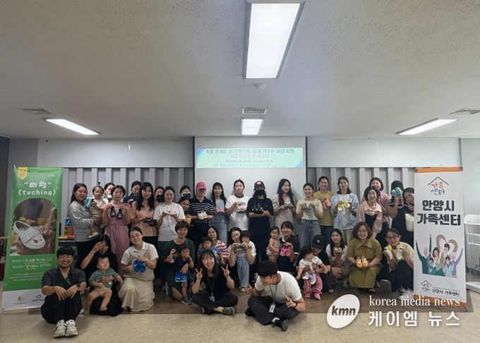 안양시 가족센터, ‘우리 아이 신발 커스텀’ 프로그램 개최