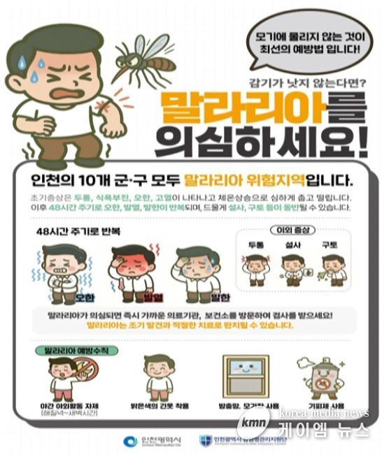 말라리아 예방수칙