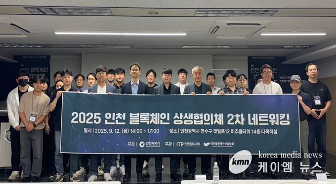 ‘2025 인천 블록체인 상생협의체 회의’ 사진