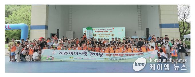 인천시 인천아빠육아천사단,‘2025 아이사랑 한마당’성황리 개최