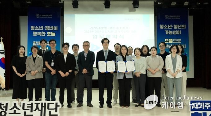 청소년·청년 통합지원 정책 추진을 위한 업무협약 체결
