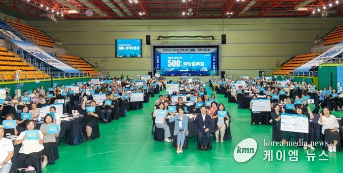 지난 13일 광명시민체육관에서 열린 '제8회 광명시민 500인 원탁토론회' 참석자들이 기념사진을 촬영하고 있다.