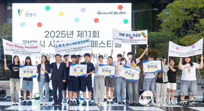 박승원 광명시장이 지난 13일 광명시민운동장에서 열린 ‘제11회 광명시 사회적경제 페스티벌’에서  ‘2025년 광명시 청소년 사회적경제 아이디어 대회’ 수상자들과 함께 기념사진을 촬영하고 있다.