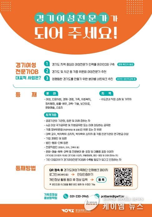 여성전문가 등재 안내 홍보지.