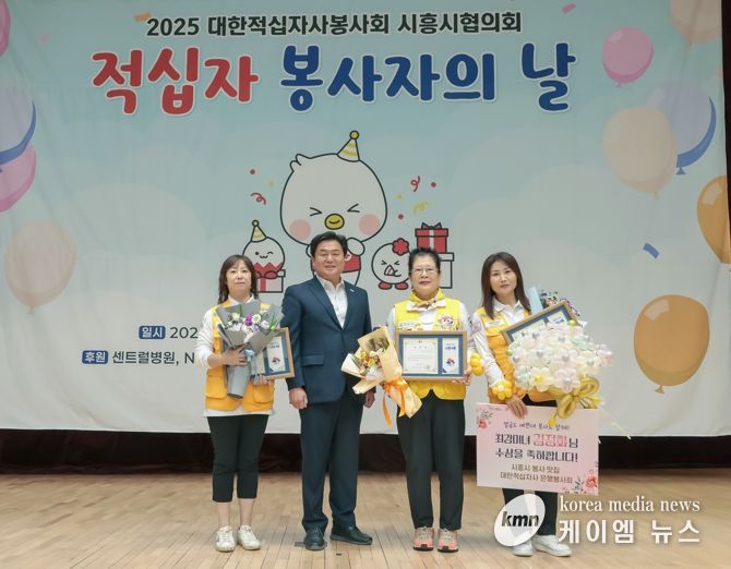 대한적십자사 시흥시협의회, 시민과 함께하는‘적십자 봉사자의 날’마련