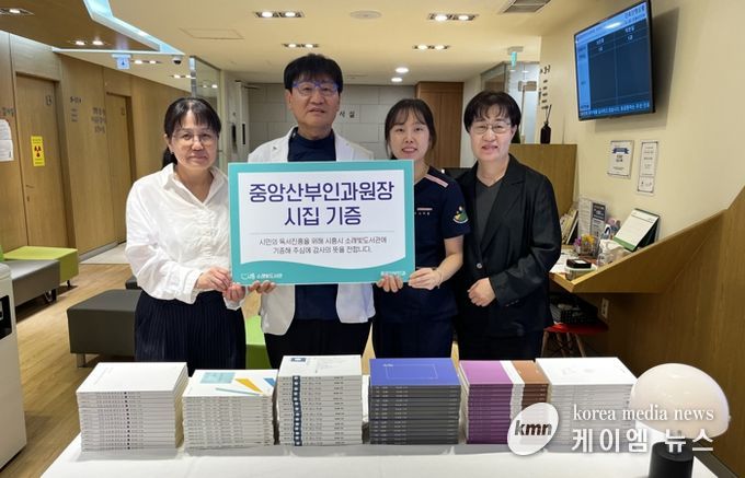 중앙산부인과, 소래빛도서관에 시집 100권 기증