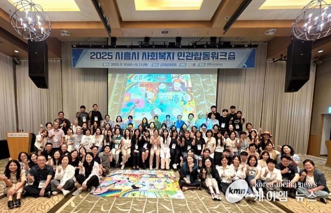 시흥시, 사회복지 종사자 민관 합동 워크숍 개최