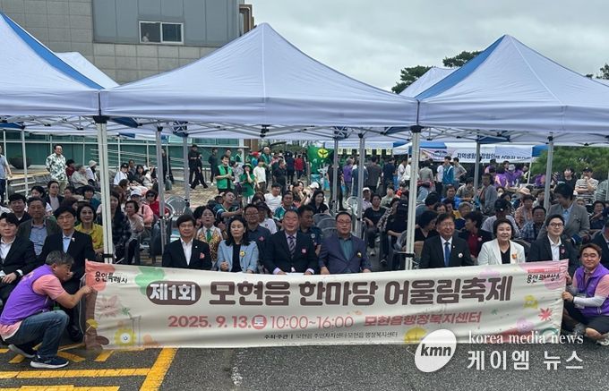 13일 열린 '제1회 모현읍 한마당 어울림축제'