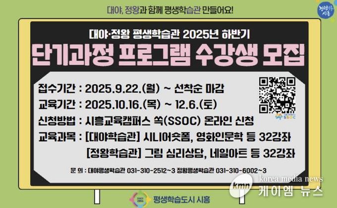 시흥시 대야·정왕평생학습관, 하반기 단기과정 평생학습 프로그램 수강생 모집