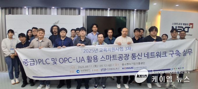 인천TP, ‘PLC·OPC-UA 활용 스마트공장 통신 네트워크 구축’ 실무교육 진행