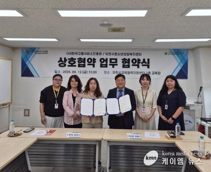 이천청년성장프로젝트, 이천시청소년상담복지센터와 후기청소년·청년 고용서비스 전달체계 강화를 위한 업무협약(MOU) 체결