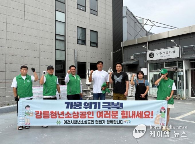 이천시청년소상공인협회, 강릉청년소상공인협회에 생수 3,000병 전달