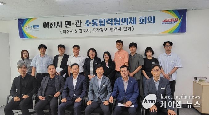 이천시, 2025년도 제5회 민관 소통협력협의체 회의 개최