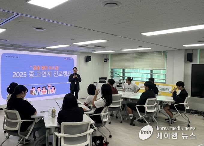 인천광역시교육청,고교 진학 앞둔 중3 학생을 위한 진로 캠프 운영