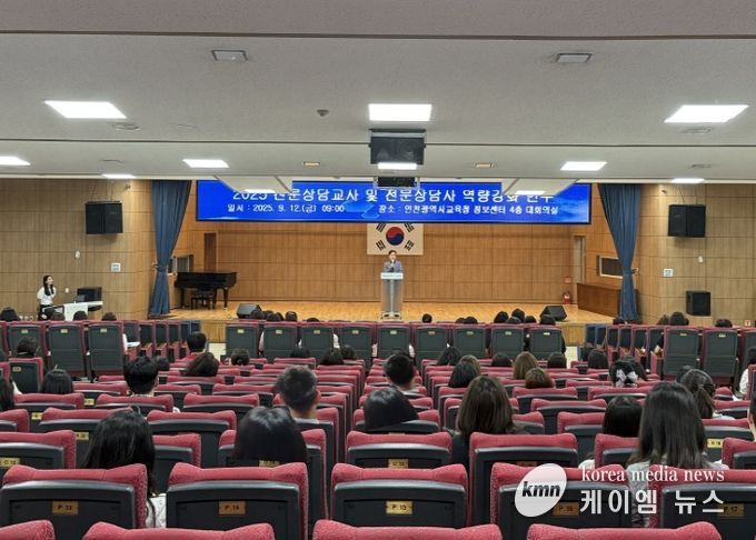 인천광역시교육청,‘위(Wee)프로젝트 기반 전문상담교사 ㆍ전문상담사 역량강화 연수’ 실시
