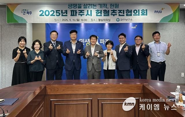 파주시, 헌혈추진협의회 위촉식 및 회의 개최