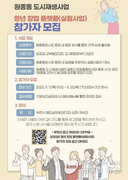 원종중앙시장 청년 창업 플랫폼(실험사업) 참가자 모집 홍보 포스터