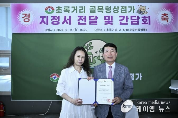 구리시, '초록거리 골목형 상점가' 신규 지정에 동네 상권 활성화 기대