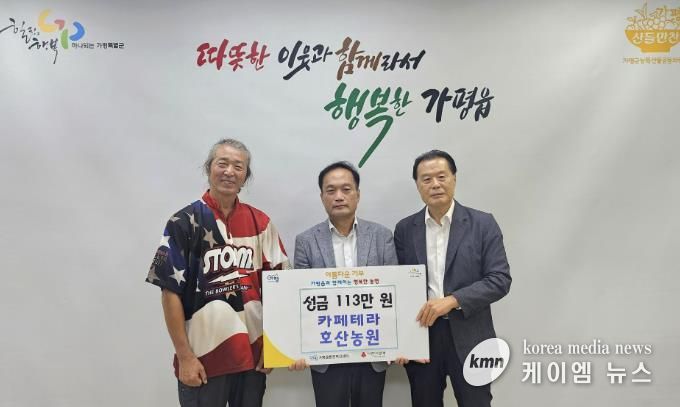 가평 카페테라‧호산농원, 가평읍에 성금 기탁