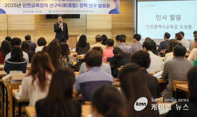 인천광역시교육청,  연구두레 중등 정책연구 성과 발표