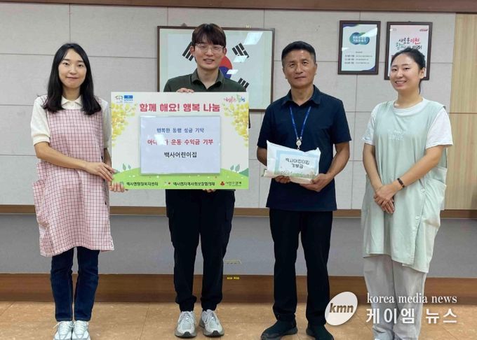 백사어린이집, 아나바다 행사 수익금 기탁