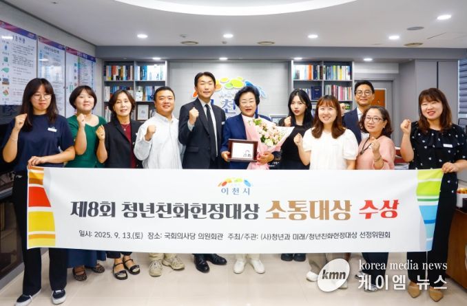 이천시, ‘청년친화 헌정대상’ 소통 대상 수상