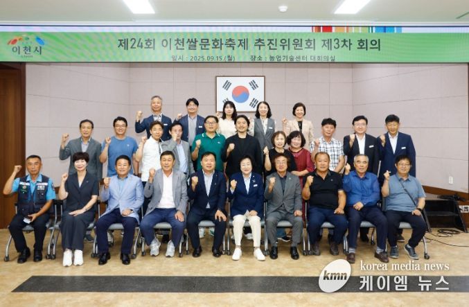 제24회 이천쌀문화축제 제3차 추진위원회 개최…안전·교통·먹거리 최종 점검