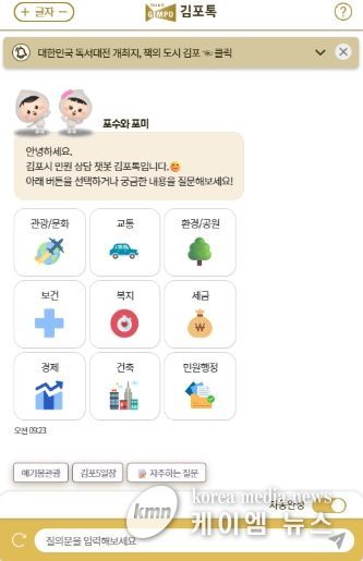 김포톡 초기화면