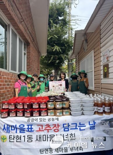 고양시 탄현1동 새마을부녀회, ‘사랑의 장(醬) 나눔’행사 실시