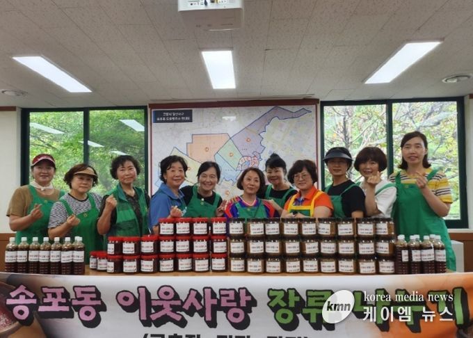 고양시 송포동 새마을부녀회,‘이웃사랑 장류 나눔’으로 취약계층 지원