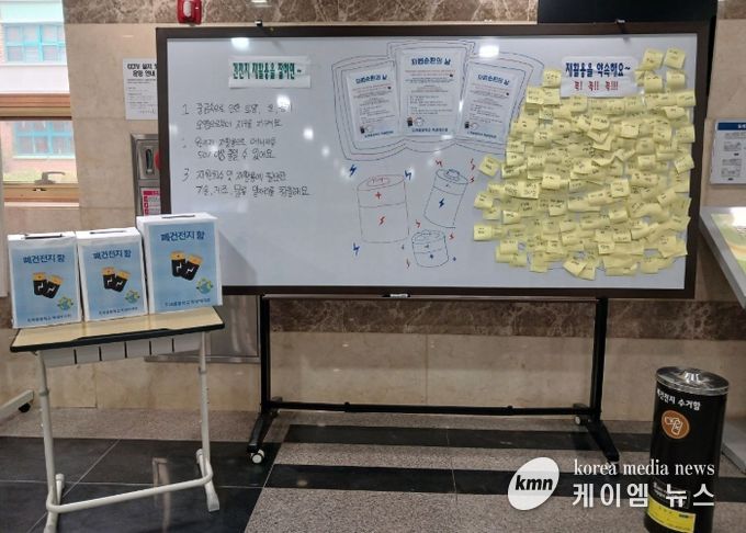도래울 중학교에 설치된 폐건전지 수거함