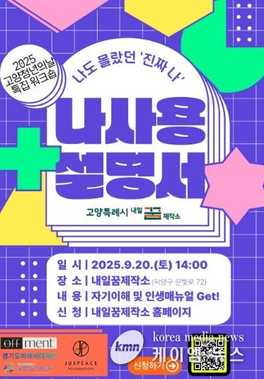 ‘나 사용 설명서’워크숍 홍보문