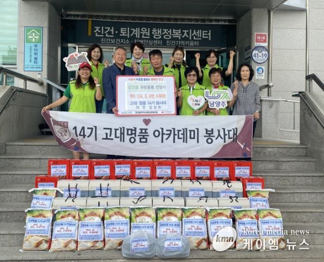 남양주 고대 명품 14기 봉사대, 진건읍 소외된 이웃과 함께하는 풍성한 한가위 맞이
