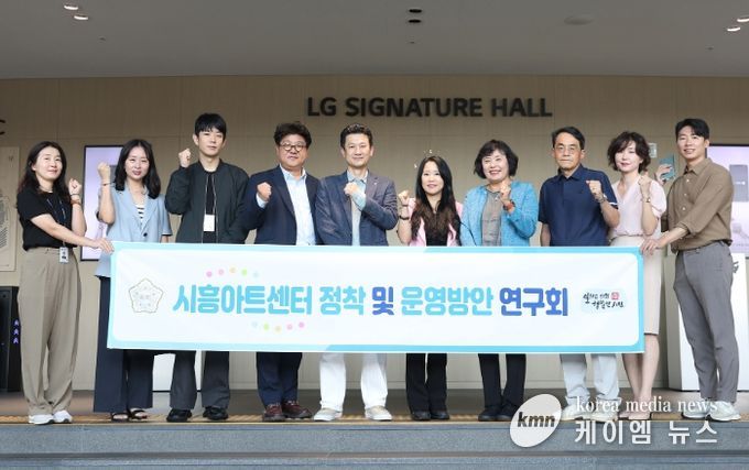 시흥시의회 의원 연구단체 ‘시흥아트센터 정착 및 운영방안 연구회’, LG아트센터 벤치마킹 나서