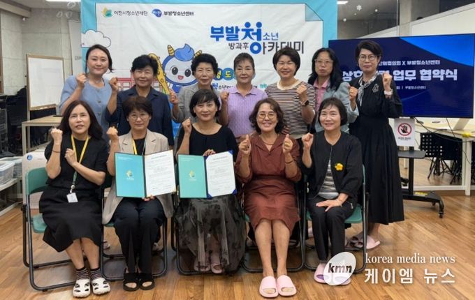 이천시여성단체협의회, 부발청소년센터와 청소년 건강한 성장을 위한 업무협약 체결
