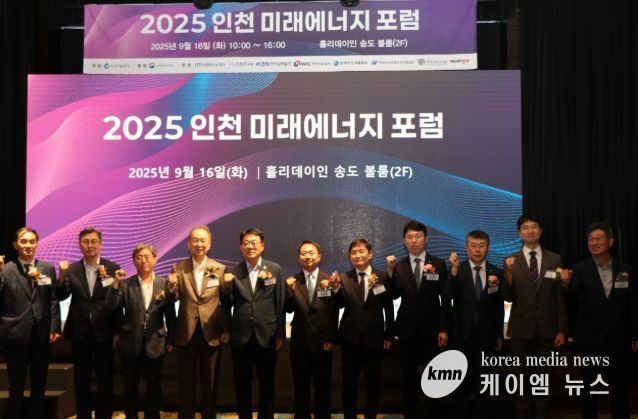 인천시, 「2025 인천 미래에너지 포럼」개최