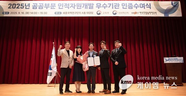 인천시설공단이 지난 16일, 세종국책연구단지에서 개최된 「2025년 공공부문 인적자원개발 우수기관 인증수여식」에서 우수기관 인증을 획득했다.