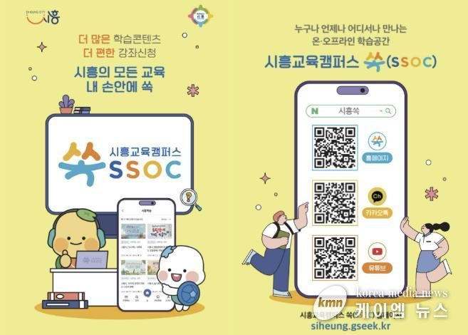 홈페이지와 카카오톡, 유튜브별 매체 일원화로 시민의 교육정보 접근성이 더욱 높아졌다.