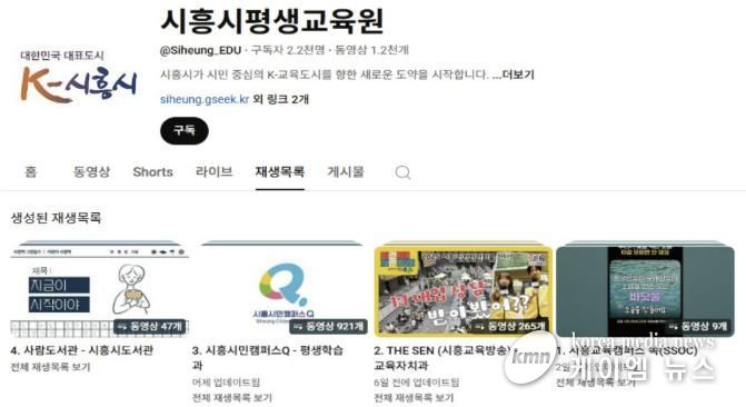 시흥시평생교육원 유튜브 채널