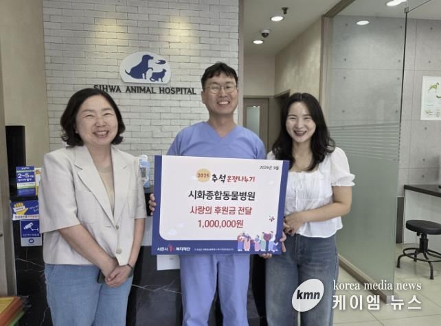 시화종합동물병원, 시흥시 정왕3동에 추석맞이 후원금 기탁