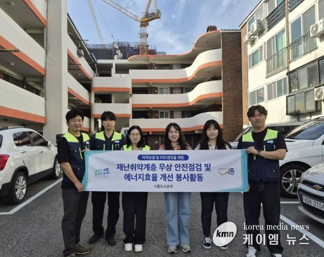 시흥도시공사, 전문기관 함께 시흥시 주거취약계층 지원 활동 진행