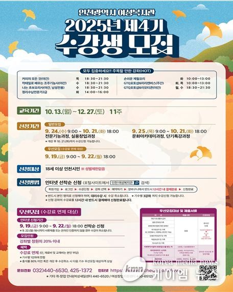 2025년 제4기 수강생 모집 홍보 포스터