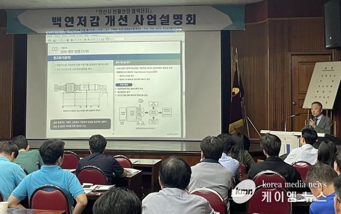 안산시 산단환경과 관계자가 반월패션칼라사업협동조합 대강당에서 ‘반월산단 염색단지 백연저감 개선 사업설명회’를 진행하고 있다.